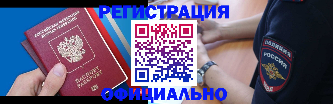 прописка иностранных граждан в Коле