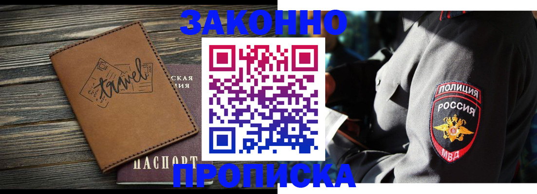 прописка в квартире в Коле