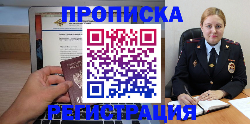 прописка ребенка в Коле
