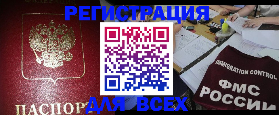 временная регистрация для школы в Коле